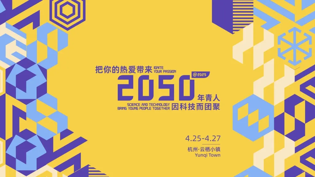 2050 大会在即，希望见到你的身影_1_🌈通往AGI之路_来自小红书网页版.jpg