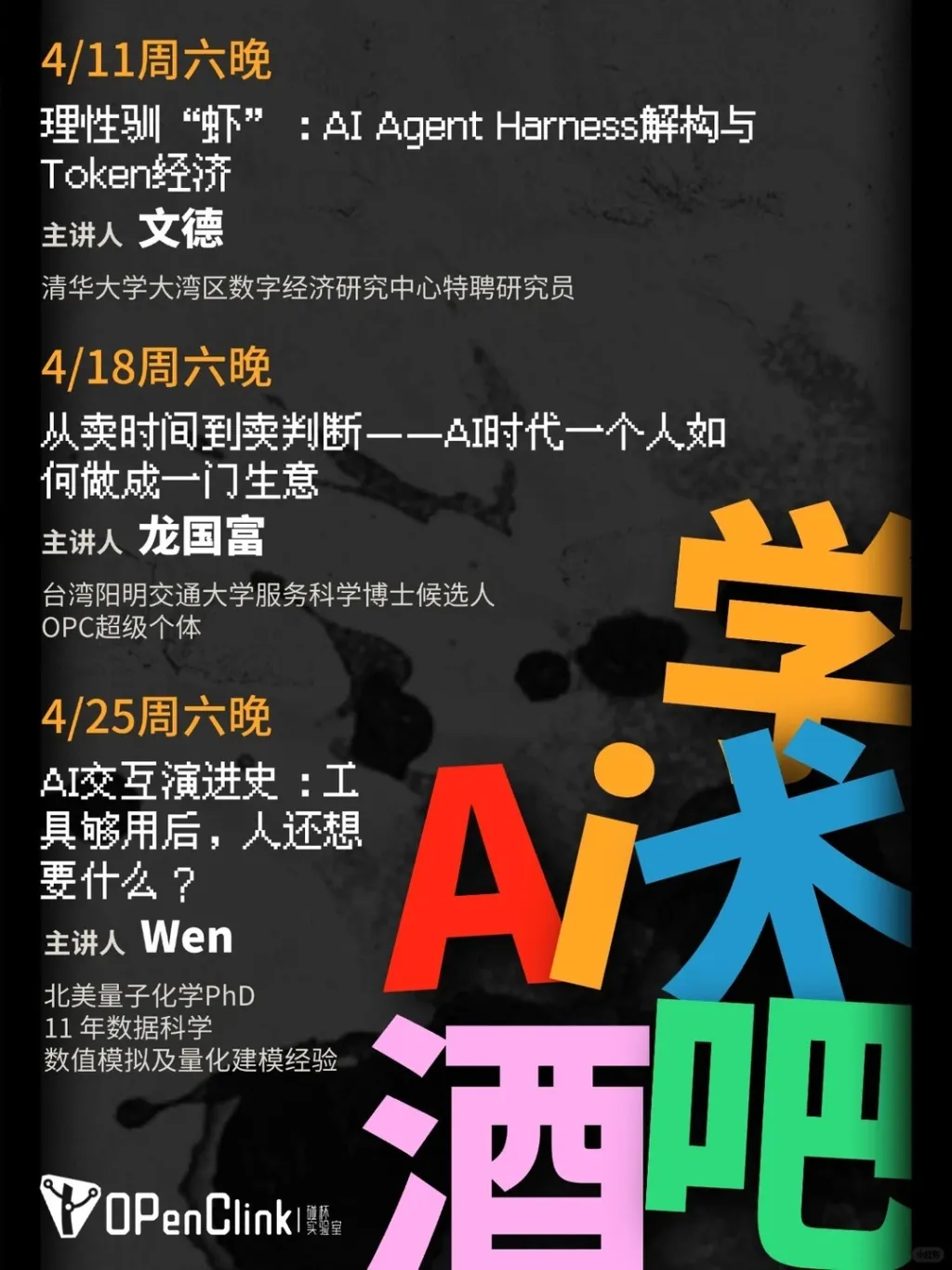 深圳AI社区活动预告：在微醺中探索可能性_1_OPenClink｜深圳青年AI社区_来自小红书网页版.jpg