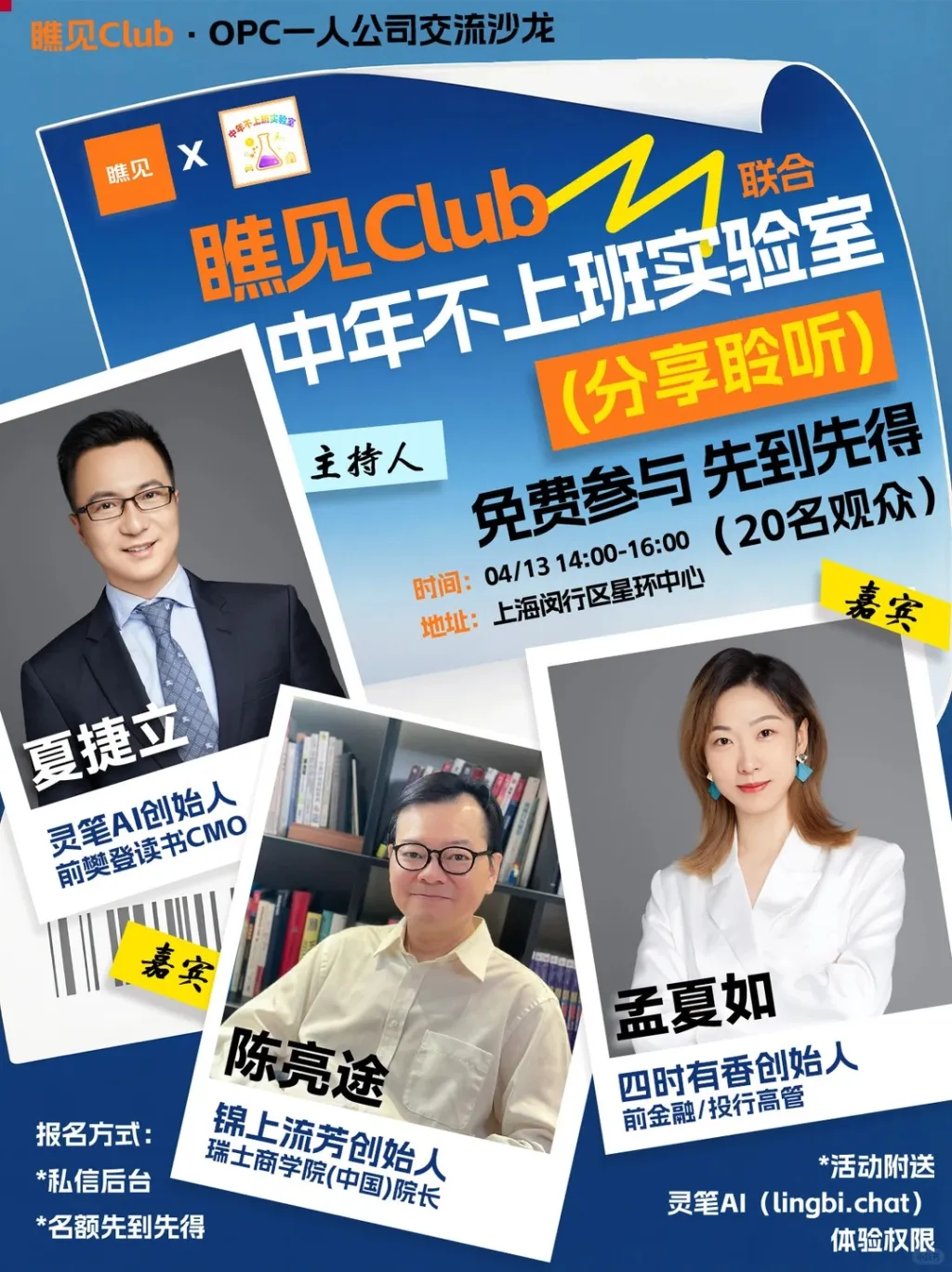 瞧见Club第5期OPC沙龙活动来啦！_1_瞧见Club ｜一人公司_来自小红书网页版.jpg