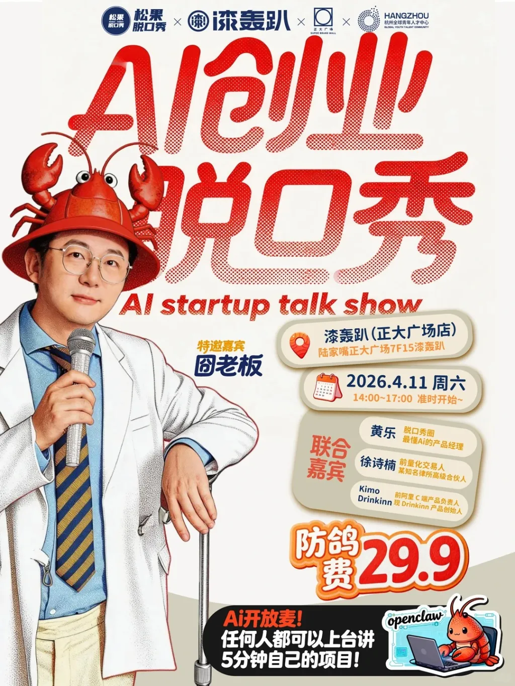 上海 AI 创业脱口秀 _ 全员开放麦✨走起_1_漆 PARTYSPACE_来自小红书网页版.jpg