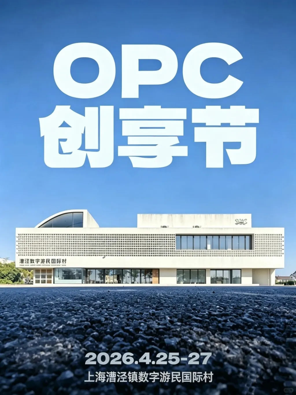 一人创业也能拿资源!40个OPC席位冲_1_上海漕泾数字游民国际村_来自小红书网页版.jpg 一人创业也能拿资源!40个OPC席位冲_1_上海漕泾数字游民国际村_来自小红书网页版.jpg