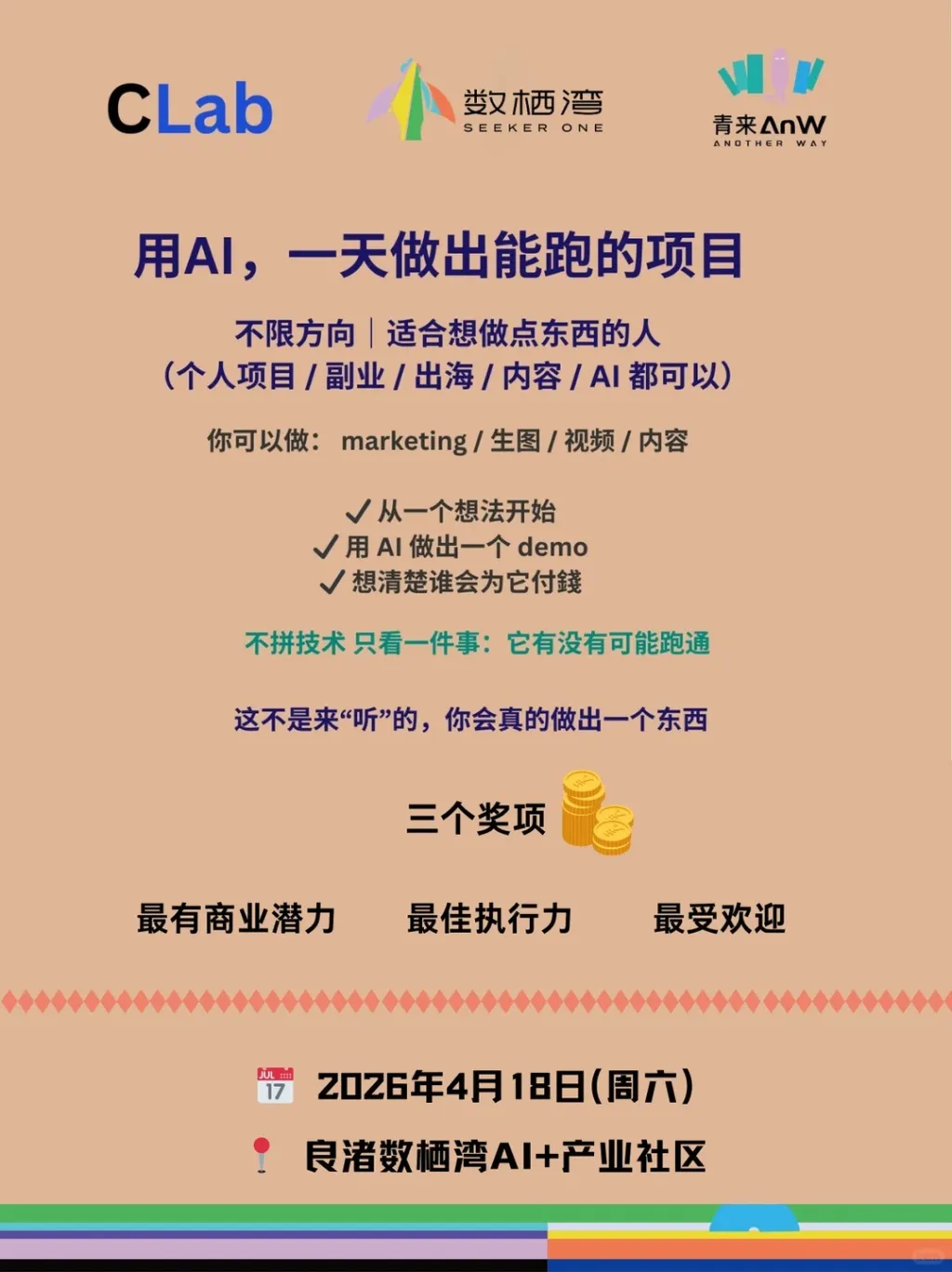 数栖湾mini黑客松，用AI做出能跑的项目_1_良渚数栖湾_来自小红书网页版.jpg