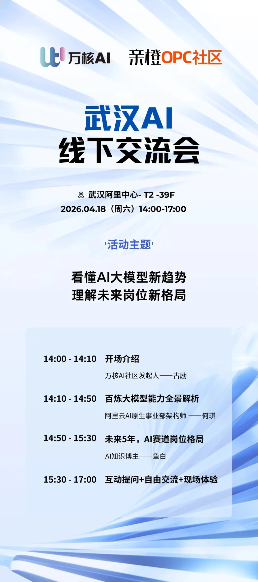 【万核AI第8期线下活动】_1_兴趣使然的普通人_来自小红书网页版 (1).jpg