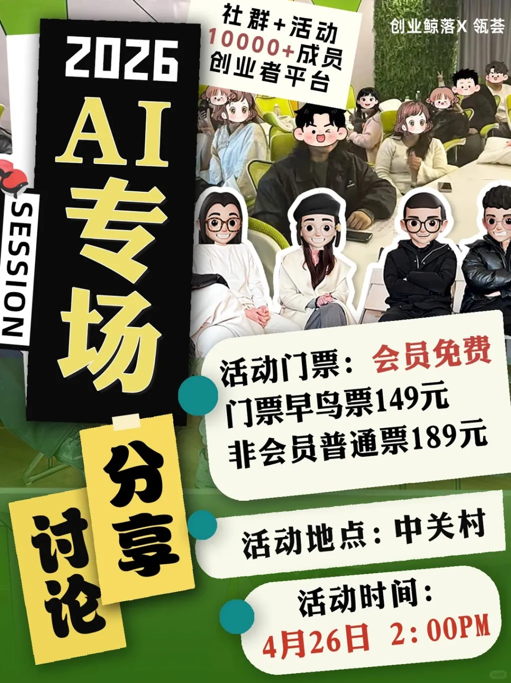💙【2026 AI专场】来了！北京线下活动_1_创业京落活动中心_来自小红书网页版.jpg