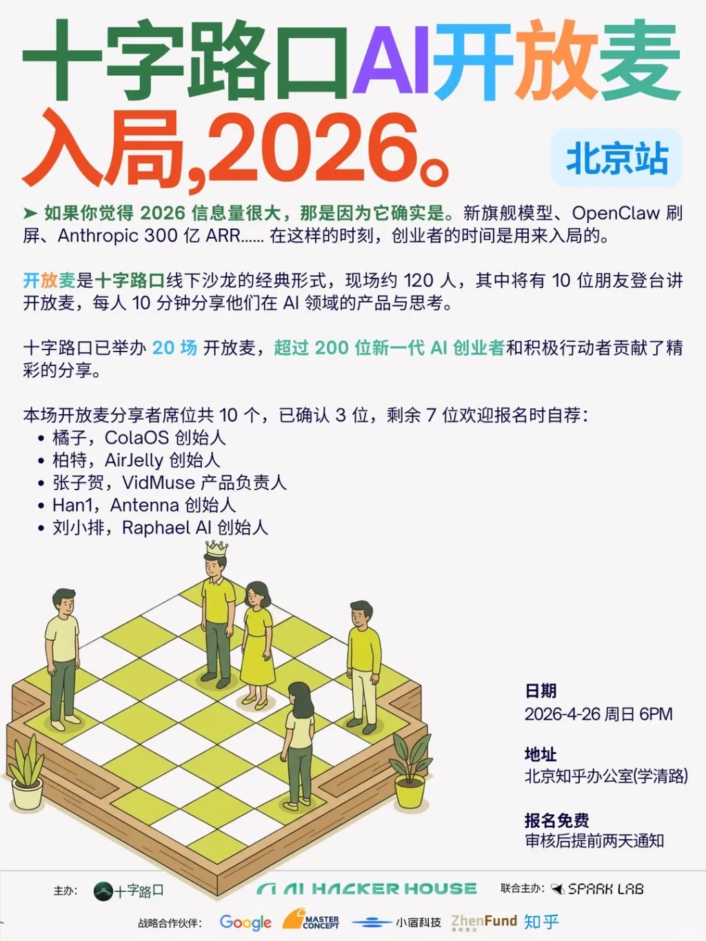 线下 AI 活动：北京 AI 开放麦_1_Koji杨远骋_来自小红书网页版.jpg