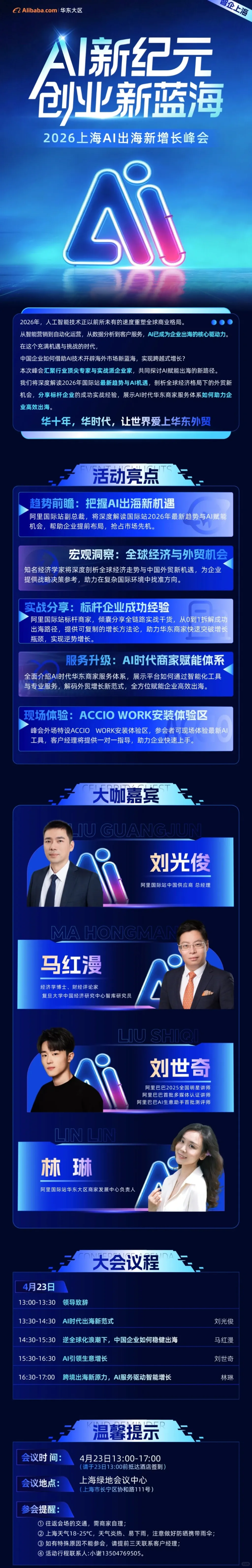 4.23上海外贸人必冲!免费AI出海峰会,错_1_阿里巴巴国际站月姐_来自小红书网页版.jpg 4.23上海外贸人必冲!免费AI出海峰会,错_1_阿里巴巴国际站月姐_来自小红书网页版.jpg