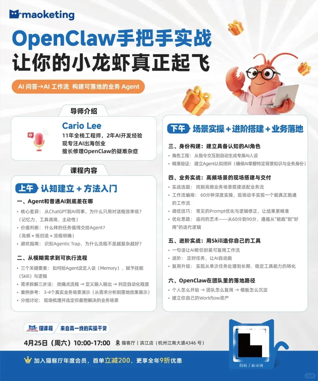 杭州线下|从个人到团队,手把手教你用Open_1_猫客厅maoketing_来自小红书网页版.jpg 杭州线下|从个人到团队,手把手教你用Open_1_猫客厅maoketing_来自小红书网页版.jpg