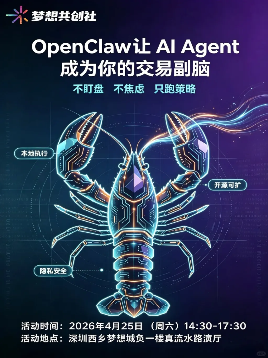 深圳 OpenClaw龙虾AI 沙龙招募|聊聊交易_1_深圳梦想城_来自小红书网页版.jpg 深圳 OpenClaw龙虾AI 沙龙招募|聊聊交易_1_深圳梦想城_来自小红书网页版.jpg