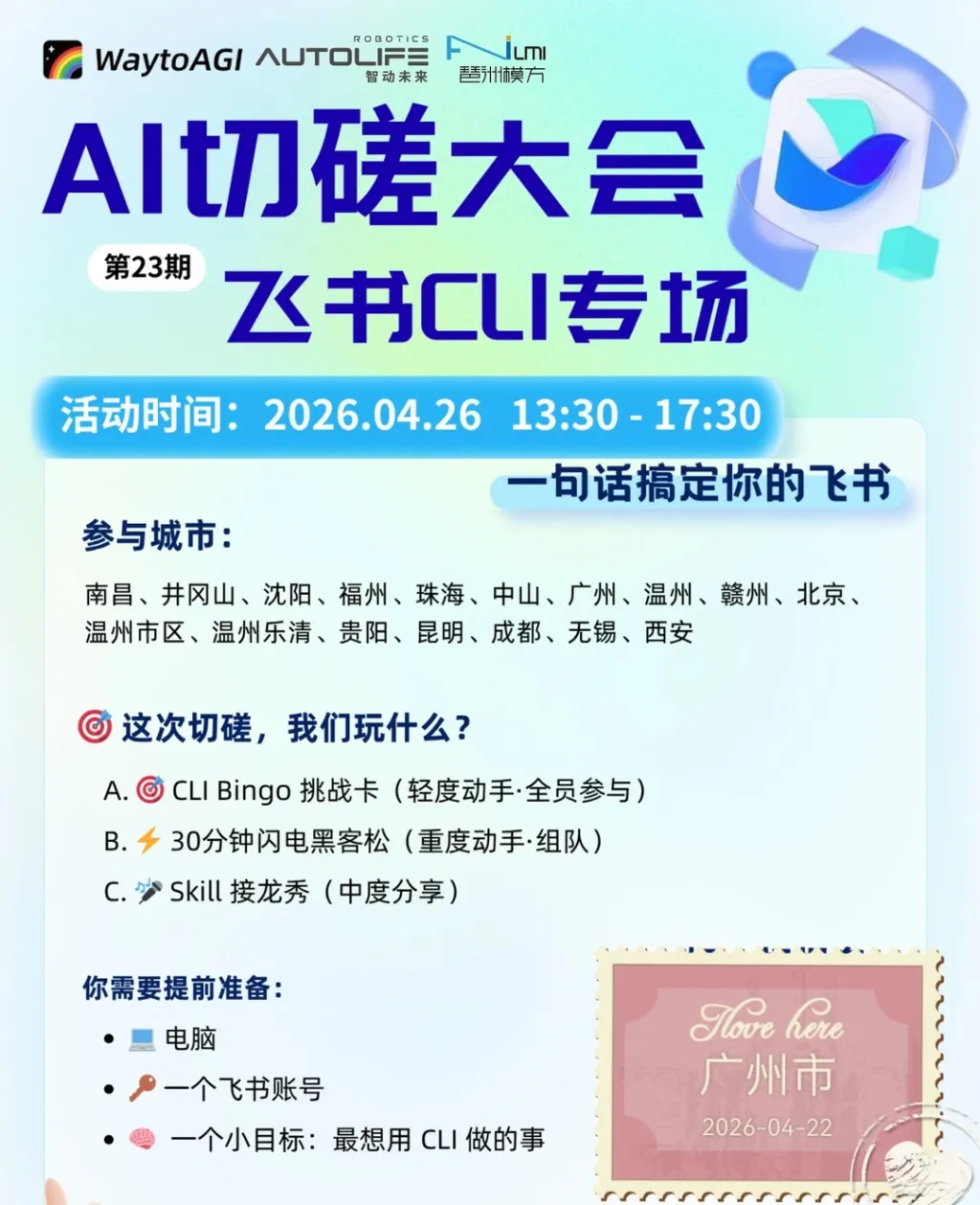 4月26日广州AI活动_1_微尘的AI印记_来自小红书网页版.jpg