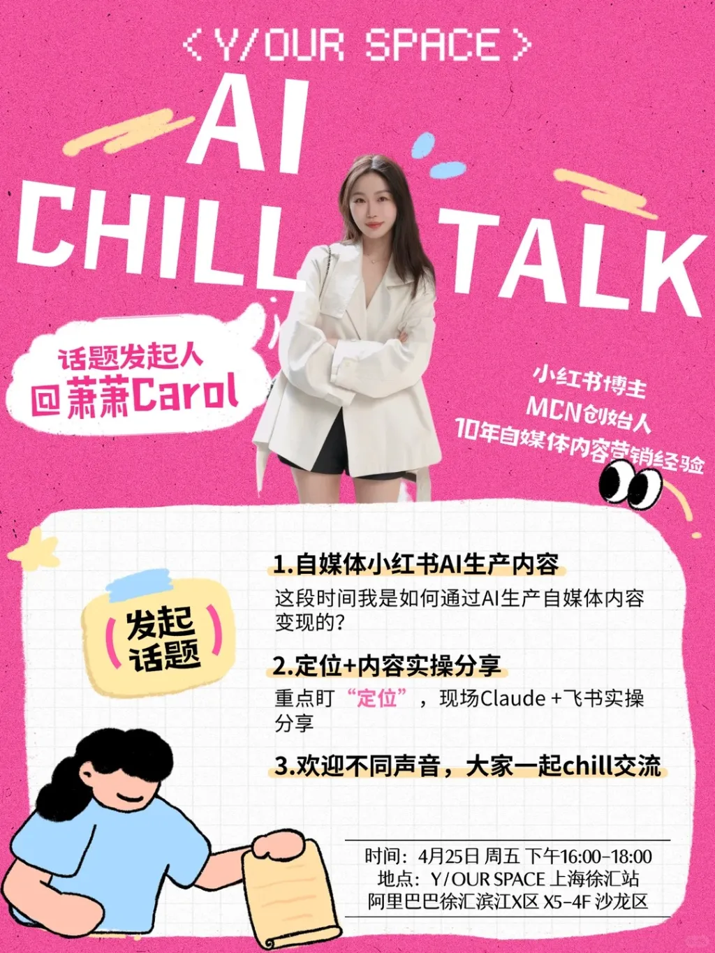 📍杭州上海 _ 本周创业活动预告4.20-4.26_7_亲橙空间（自由人生版）_来自小红书网页版 (1).jpg
