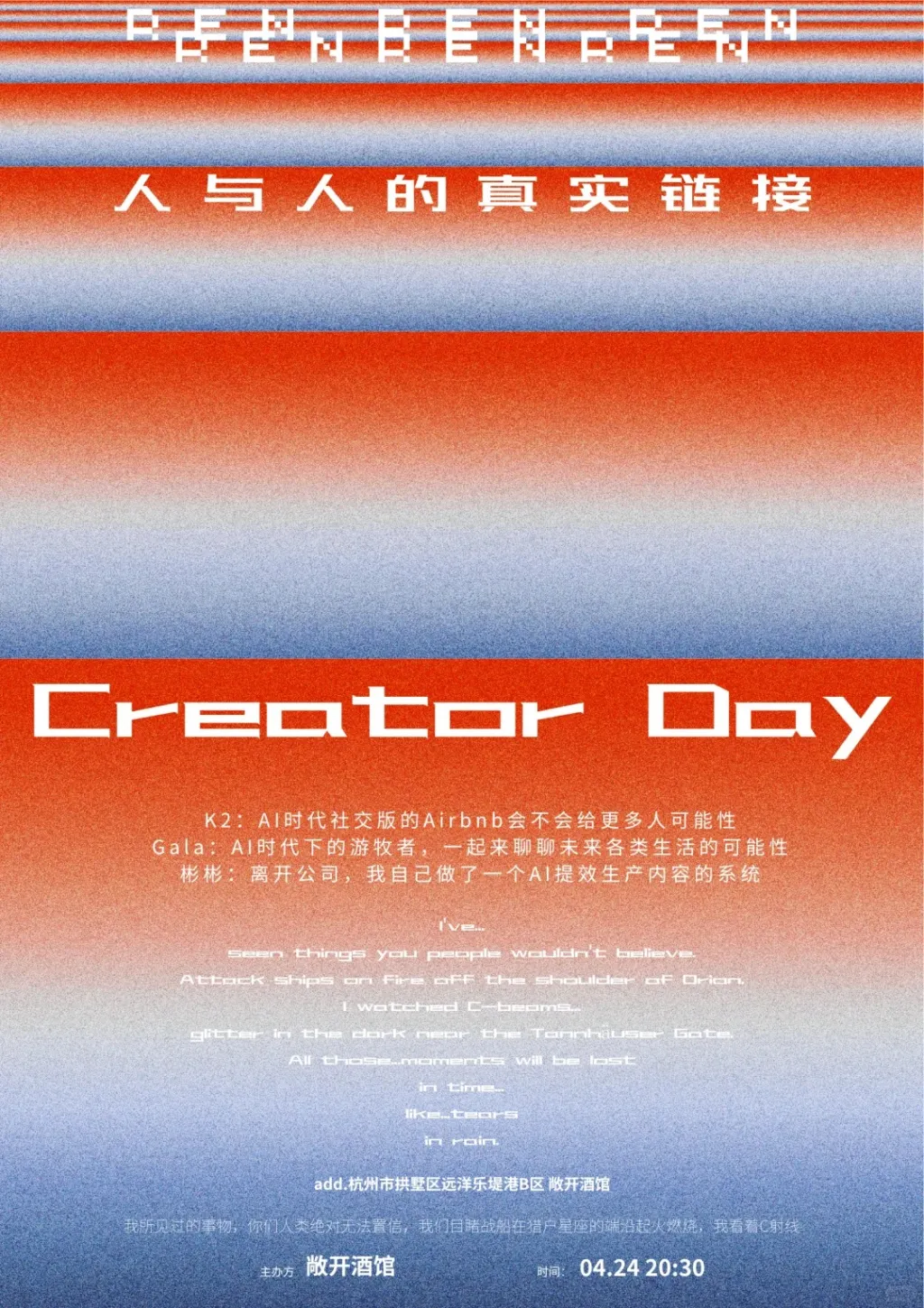 Creator Day 03｜AI与真人链接_1_敞开酒馆Taproom_来自小红书网页版.jpg