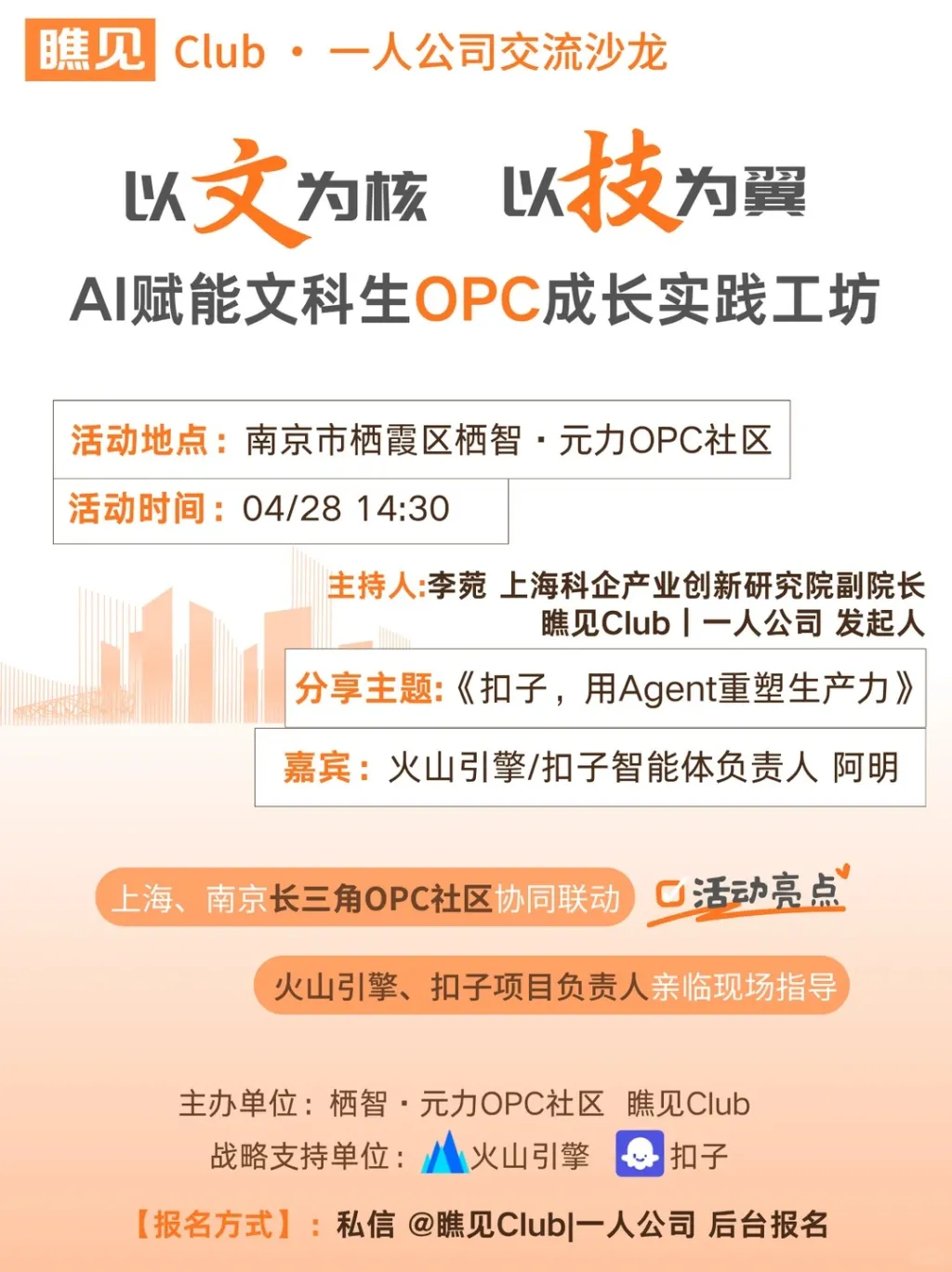 南京栖智元力OPC社区·瞧见Club第10期沙龙_1_瞧见Club |一人公司_来自小红书网页版.jpg 南京栖智元力OPC社区·瞧见Club第10期沙龙_1_瞧见Club |一人公司_来自小红书网页版.jpg