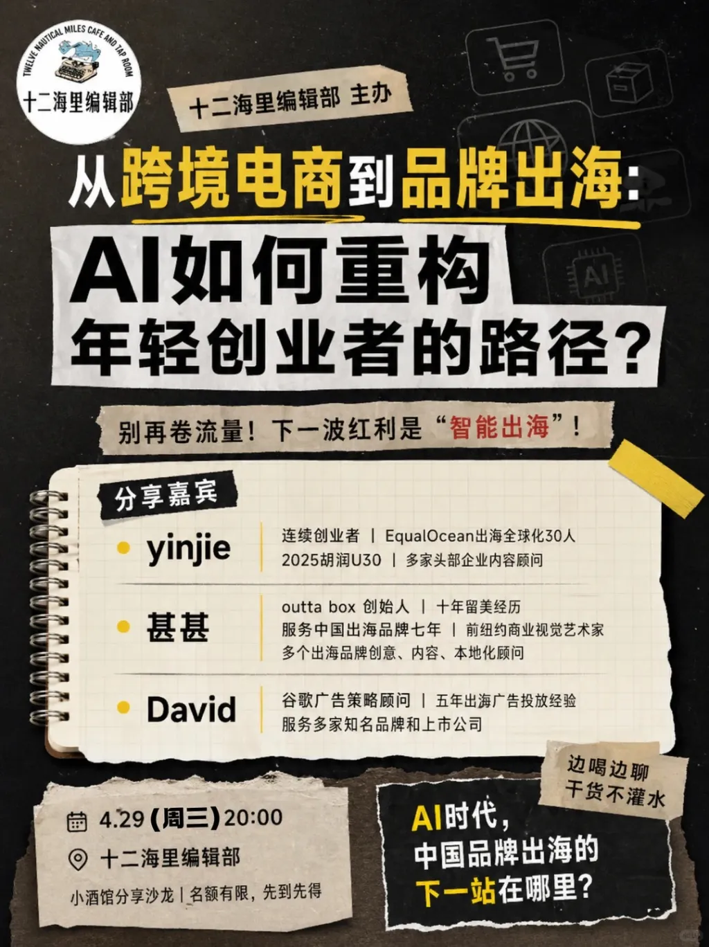 Ai如何赋能跨境电商?十二海里线下重磅分享!_1_十二海里编辑部_来自小红书网页版.jpg Ai如何赋能跨境电商?十二海里线下重磅分享!_1_十二海里编辑部_来自小红书网页版.jpg