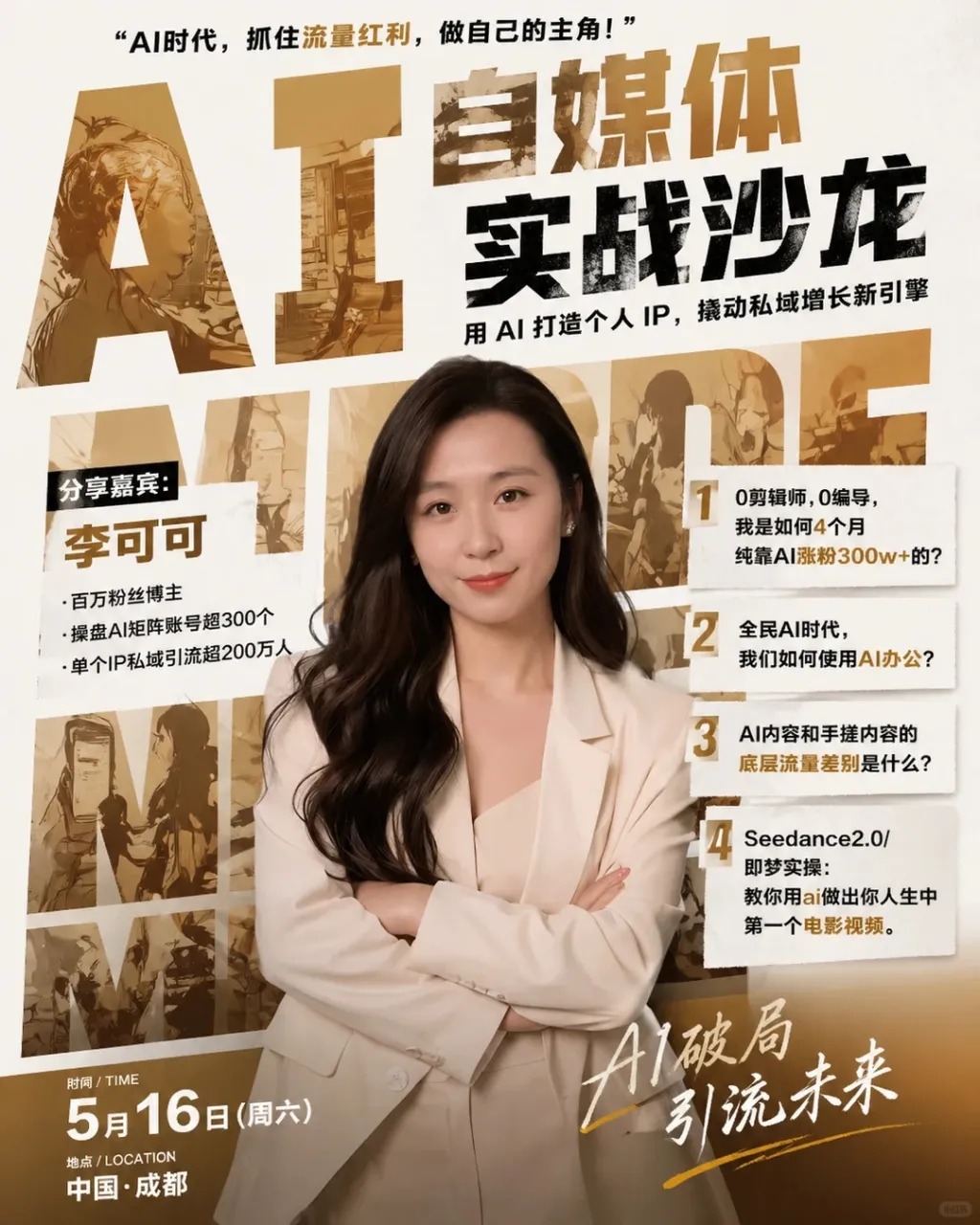 成都线下｜AI内容创作实战沙龙，干货全分享_1_私域影像_来自小红书网页版.jpg