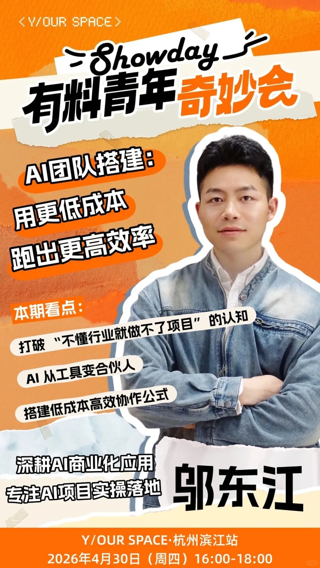 📍杭沪深汉 _ 本周创业活动预告4.27-4.30_10_亲橙空间（自由人生版）_来自小红书网页版.jpg