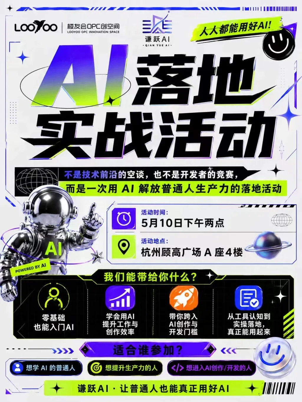 「杭州的朋友！终于有普通人能听懂的AI线下_1_谦跃 AI_来自小红书网页版.jpg