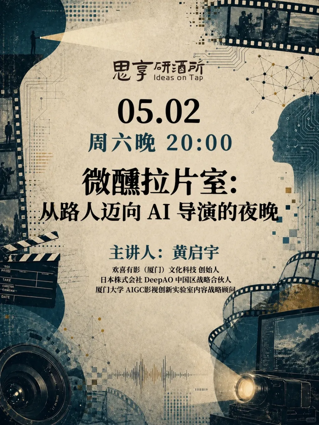 🎬五一微醺指南，从路人到AI导演的夜晚_1_思享研酒所_来自小红书网页版.jpg
