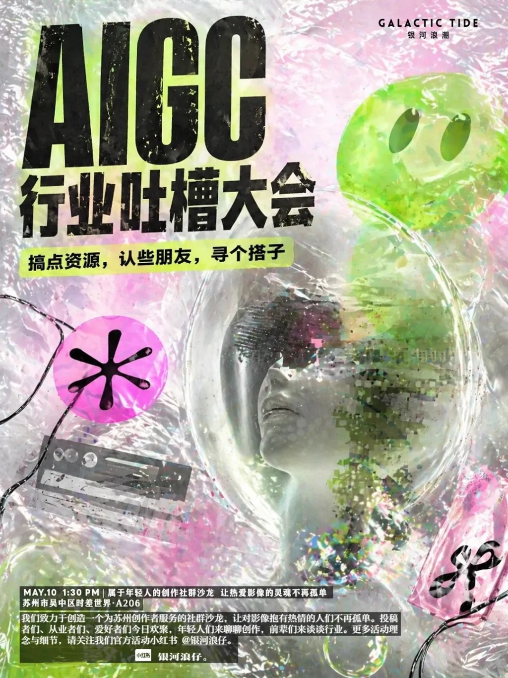 苏州传媒人的吐槽大会！速来！_1_十方剧本严选_来自小红书网页版 (1).jpg