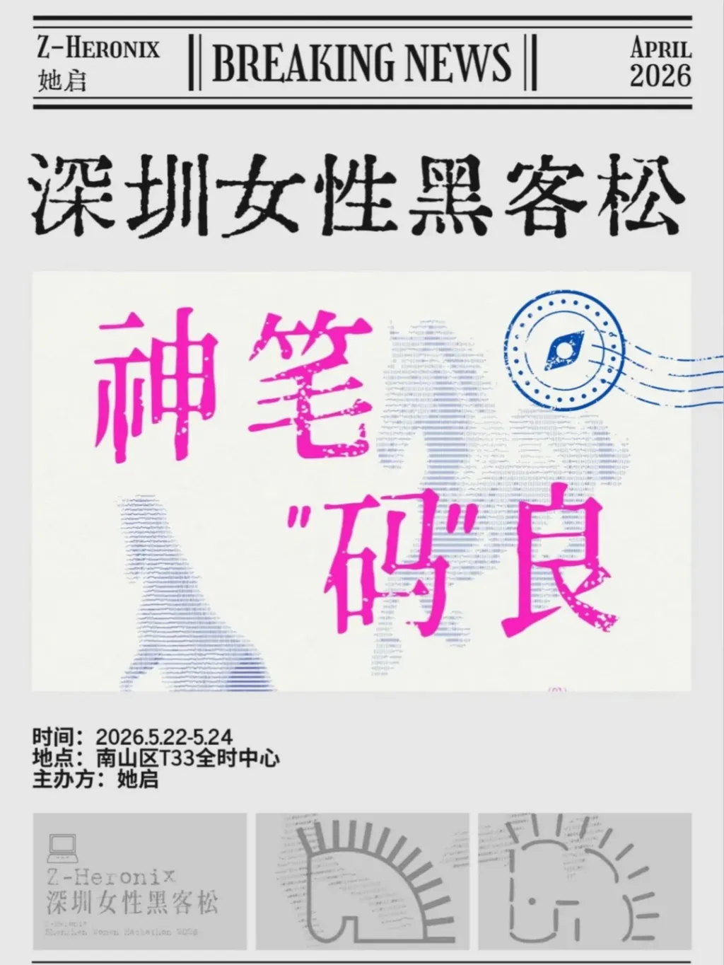 周末，来深圳参加黑客松！_1_Jing此一家_来自小红书网页版.jpg