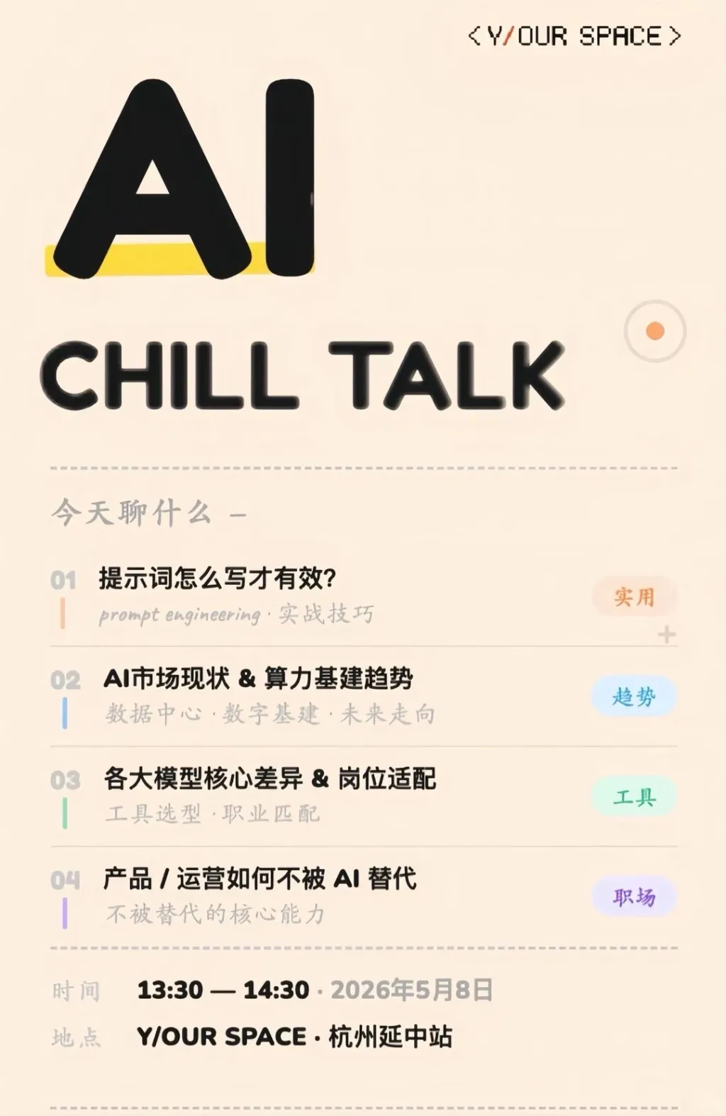 📍杭州｜本周创业活动预告5.7-5.11_4_亲橙空间（自由人生版）_来自小红书网页版 (1).jpg