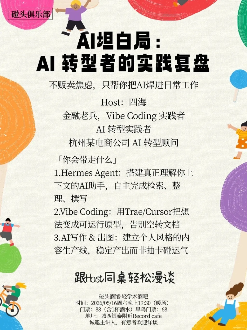 _1_碰头俱乐部_来自小红书网页版 (1).jpg