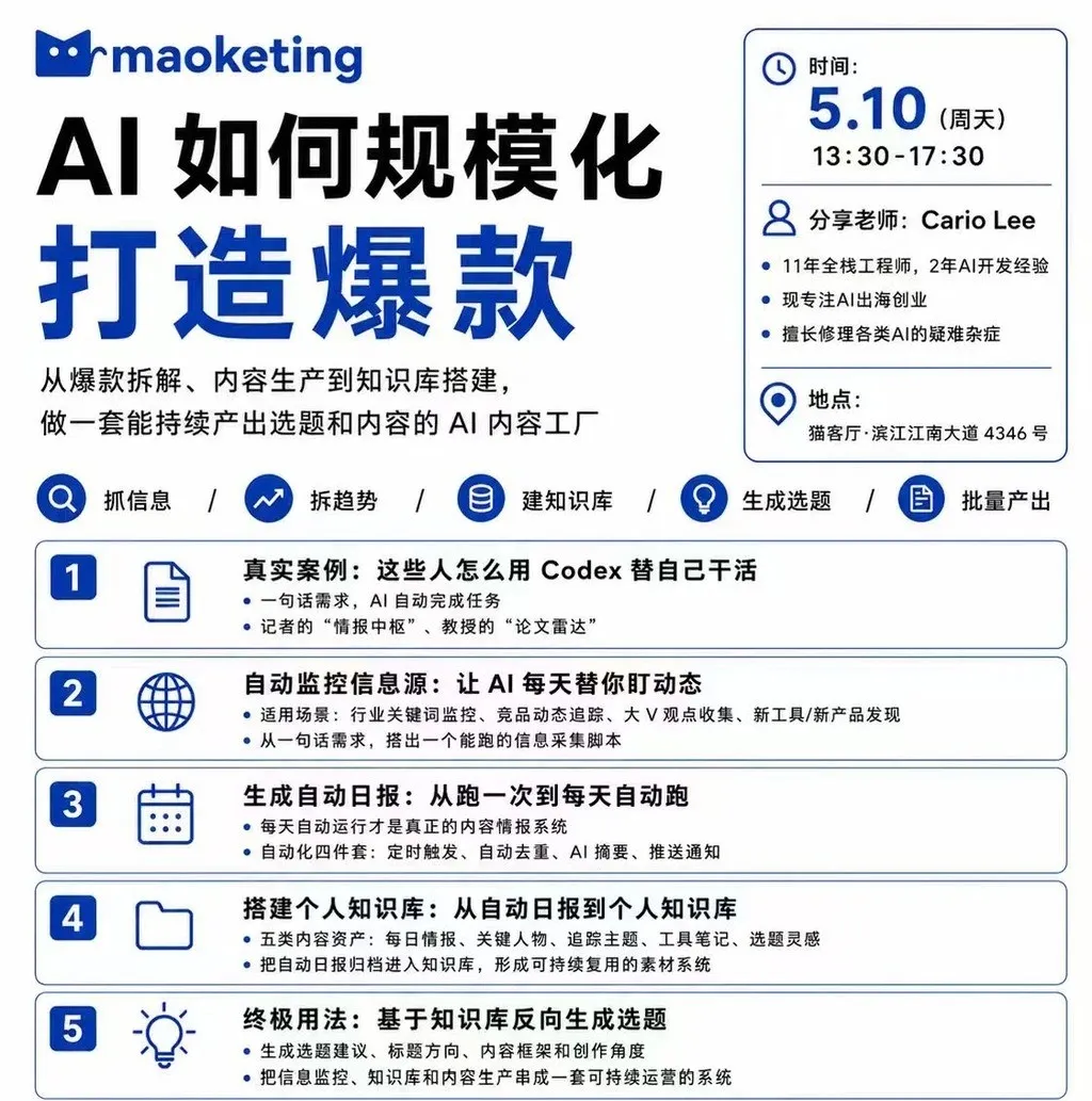 杭州线下活动｜AI如何规模化打造爆款实战课_1_猫客厅maoketing_来自小红书网页版.jpg