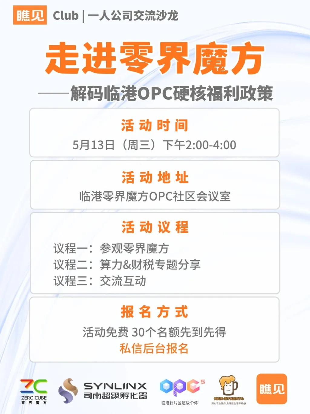 走进临港零界魔方 · 瞧见Club第11期沙龙_1_瞧见Club ｜一人公司_来自小红书网页版.jpg