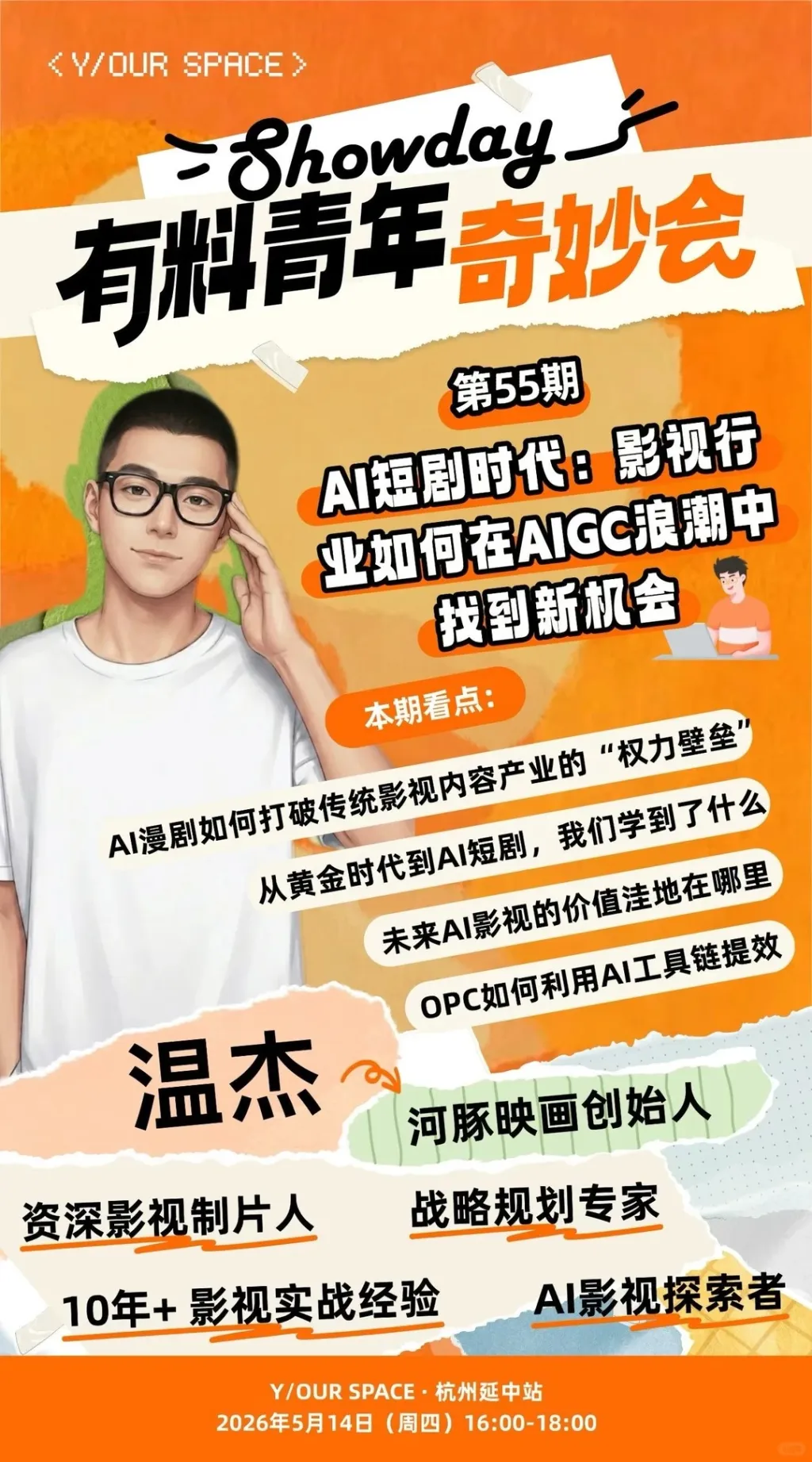 杭州活动预告｜AI短剧时代影视AIGC的新机会_1_亲橙空间（自由人生版）_来自小红书网页版.jpg