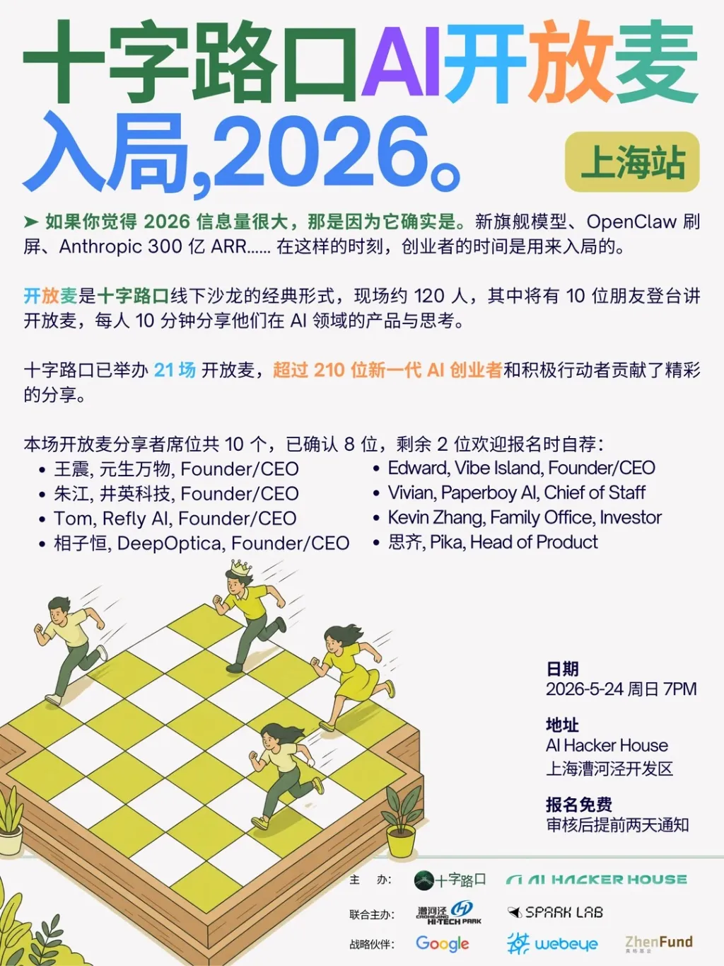 上海 AI 活动 · 开放麦_1_Koji杨远骋_来自小红书网页版 (1).jpg 上海 AI 活动 · 开放麦_1_Koji杨远骋_来自小红书网页版 (1).jpg