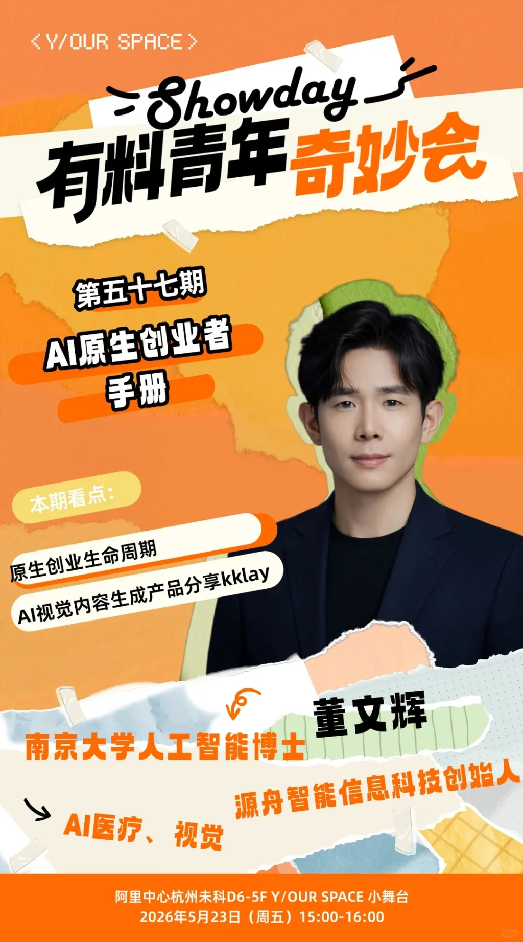 📍杭州｜本周OPC活动预告5.18-5.24_5_亲橙空间（自由人生版）_来自小红书网页版.jpg