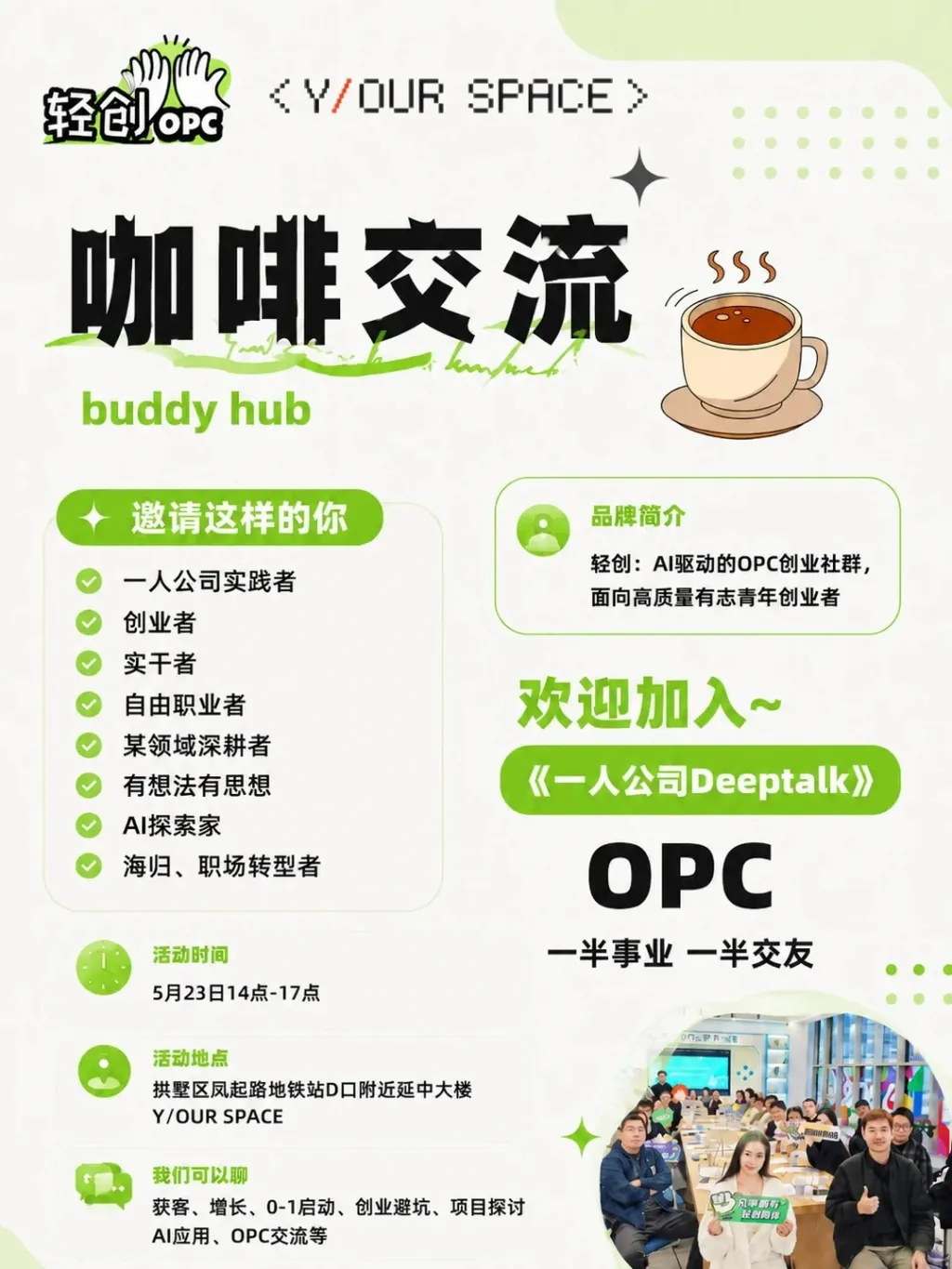 📍杭州｜本周OPC活动预告5.18-5.24_6_亲橙空间（自由人生版）_来自小红书网页版.jpg