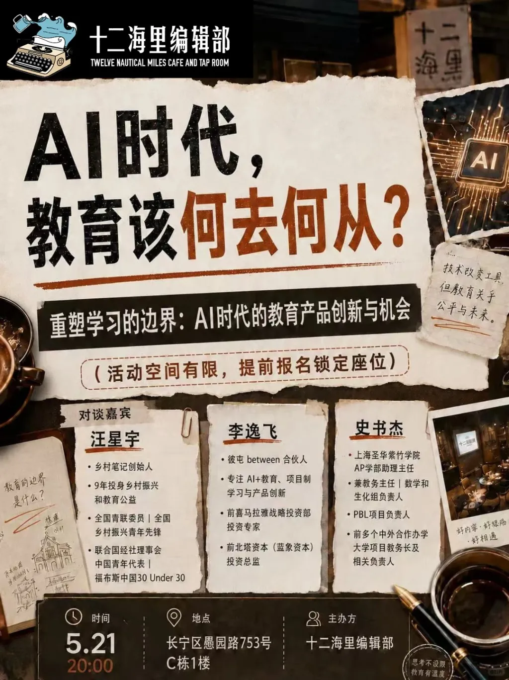 AI时代的教育产品，还有哪些机会？线下分享！_1_十二海里编辑部_来自小红书网页版.jpg