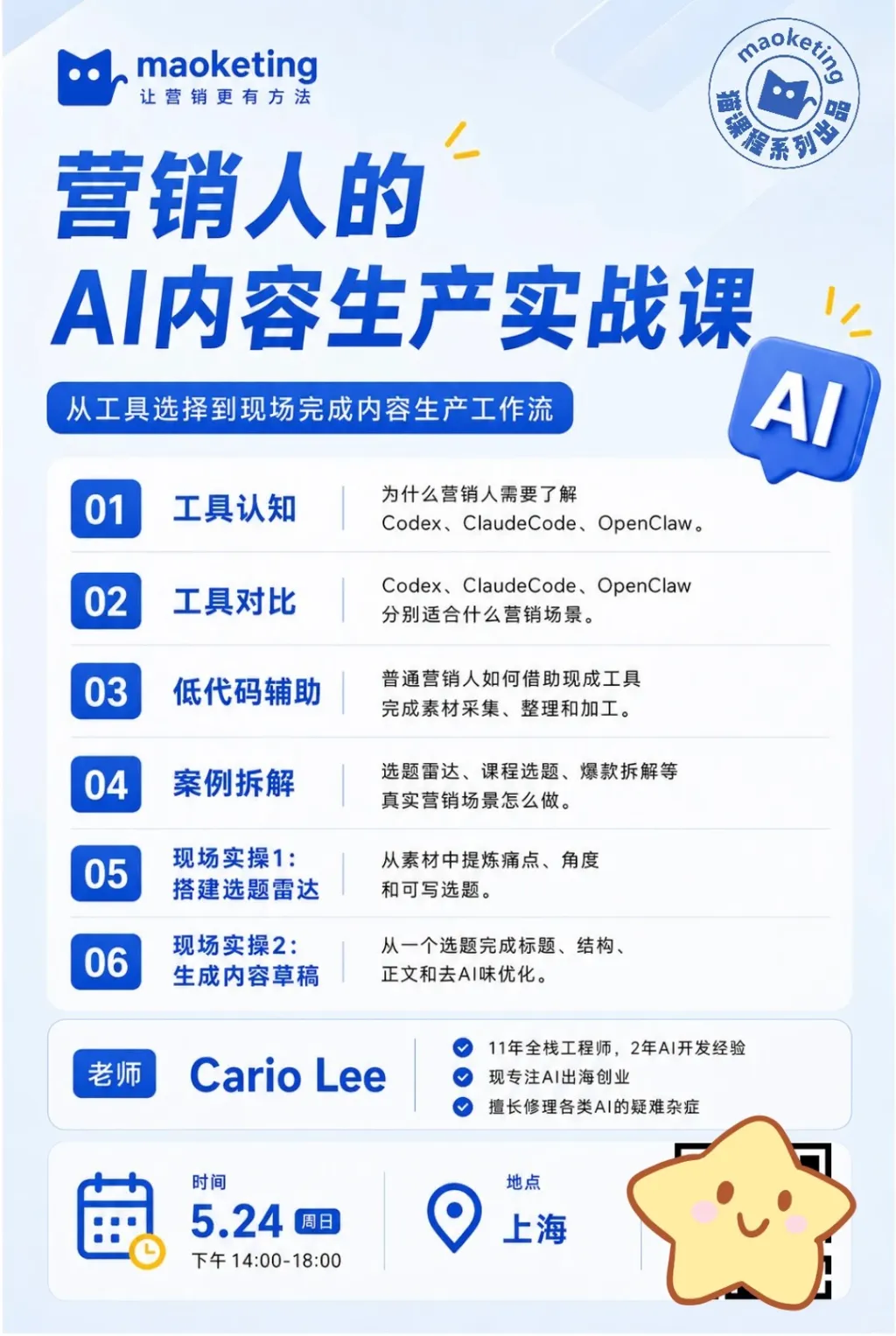 上海线下活动|营销人的AI内容生产实战课_1_猫客厅maoketing_来自小红书网页版.jpg 上海线下活动|营销人的AI内容生产实战课_1_猫客厅maoketing_来自小红书网页版.jpg