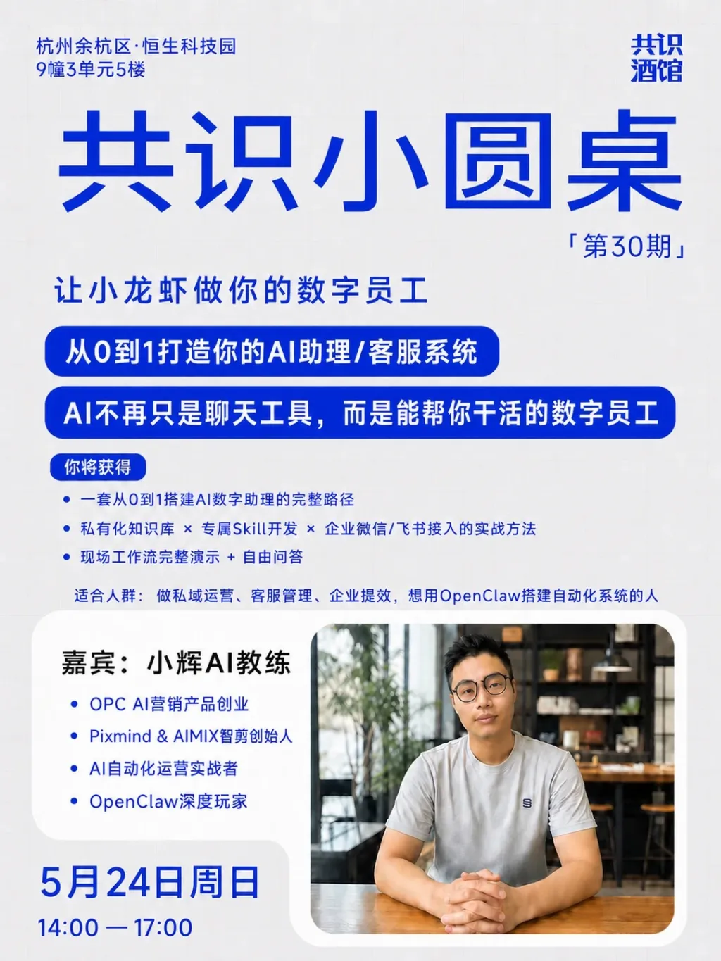 AI用了半年还是实习生？3小时训成老员工_1_共识酒馆_来自小红书网页版.jpg