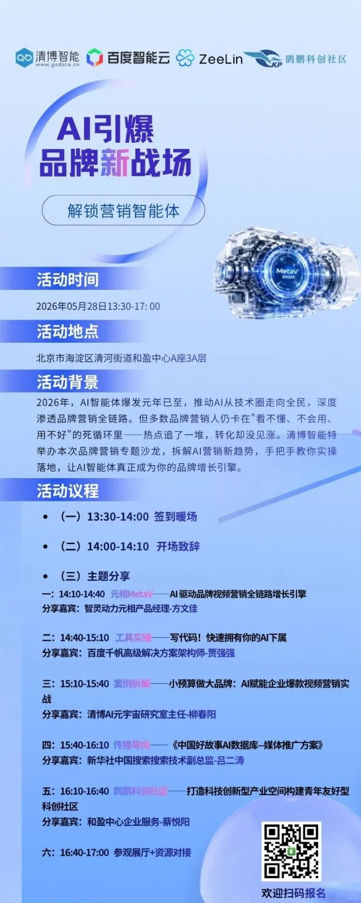 2026营销人别卷了！AI智能体实战沙龙，只讲_1_清博智能_来自小红书网页版.jpg