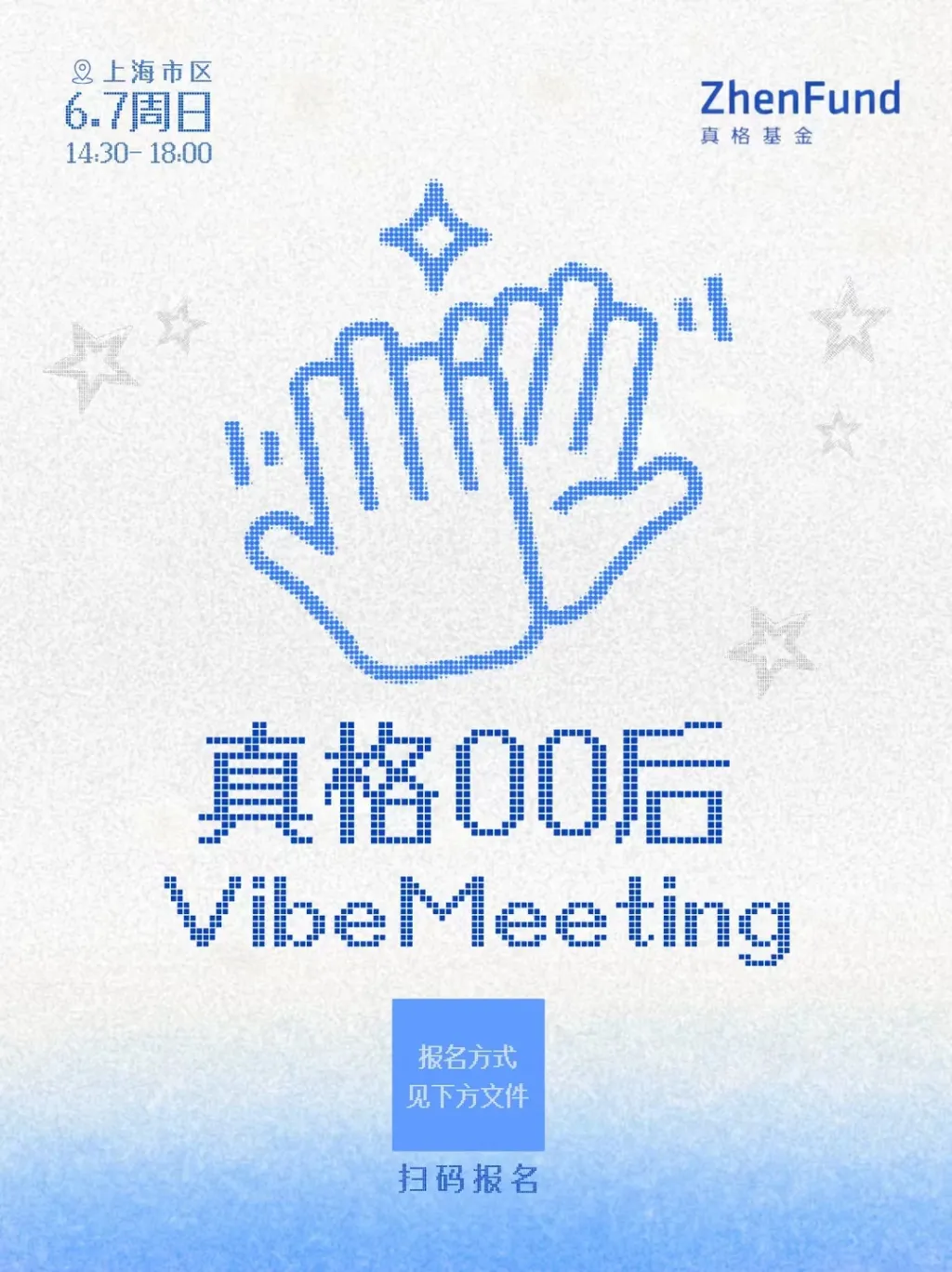 上海 00 后 Vibe Meeting｜报名开启_1_苏哈德_来自小红书网页版 (1).jpg