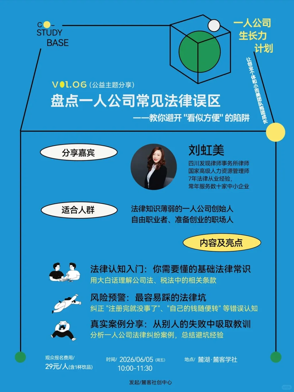 成都麓湖｜一人公司六月活动预告，3场连更👏_3_社群共益实验室_来自小红书网页版 (1).jpg
