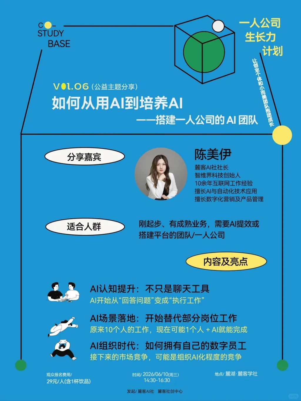 成都麓湖｜一人公司六月活动预告，3场连更👏_4_社群共益实验室_来自小红书网页版.jpg