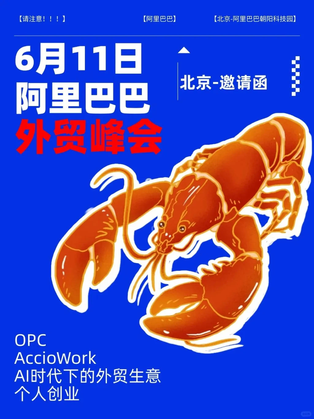 🦞 北京外贸人必赴的_龙虾宴_！_1_阿里巴巴国际站-北京_来自小红书网页版.jpg