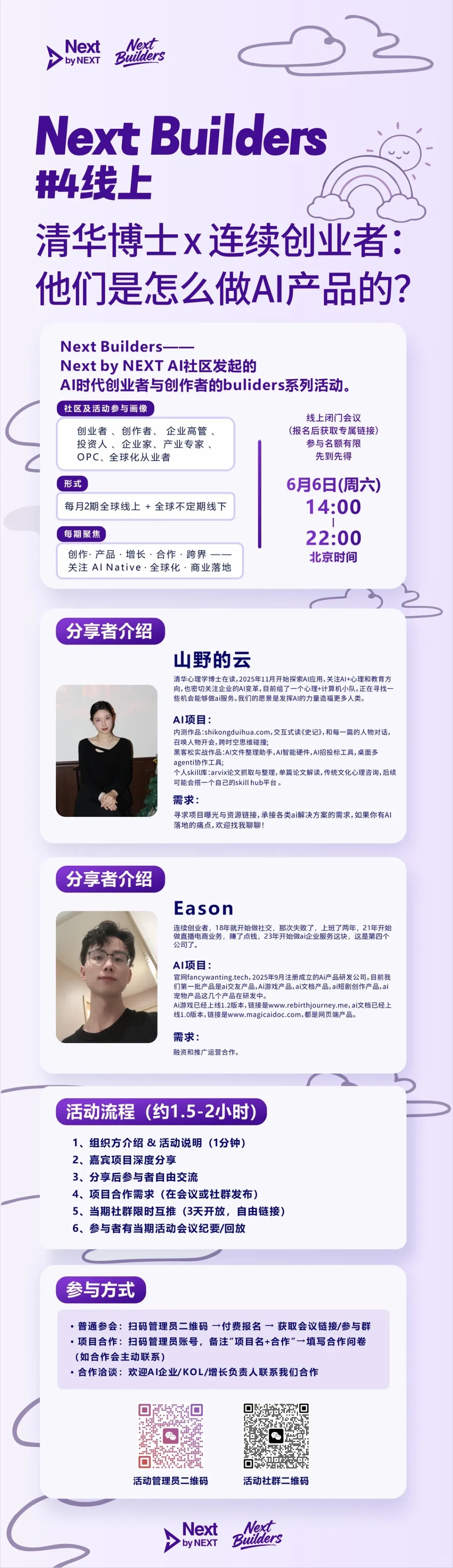 Next builders 🌍6.6日创业者活动可报名_2_Next by NEXT_来自小红书网页版 (1).jpg Next builders 🌍6.6日创业者活动可报名_2_Next by NEXT_来自小红书网页版 (1).jpg