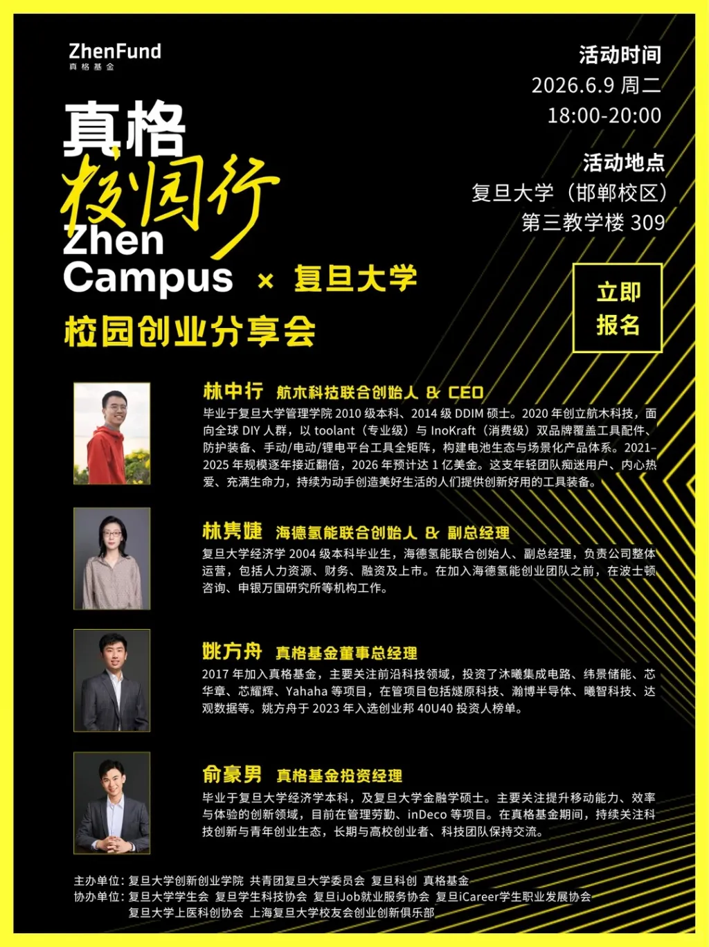 ZhenCampus｜这一站，复旦!_1_创业来真格_来自小红书网页版 (1).jpg