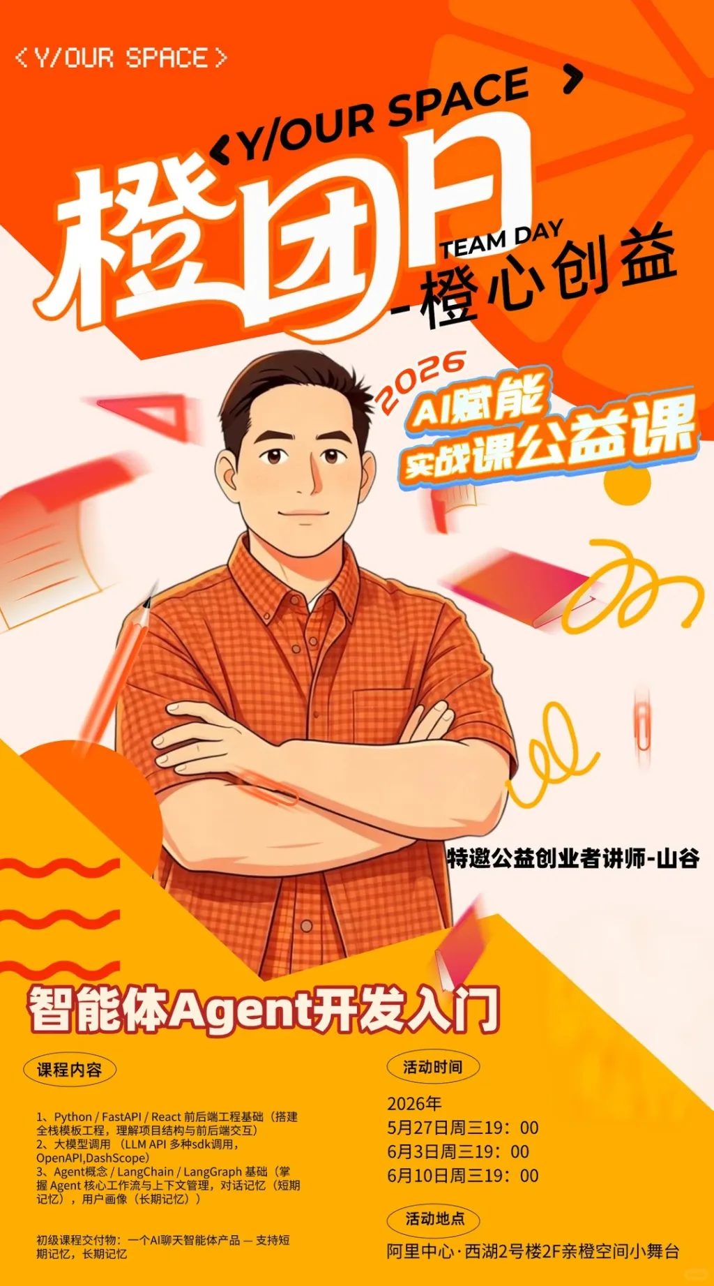 📍杭州｜本周OPC活动预告6.2-6.7_2_亲橙空间（自由人生版）_来自小红书网页版.jpg