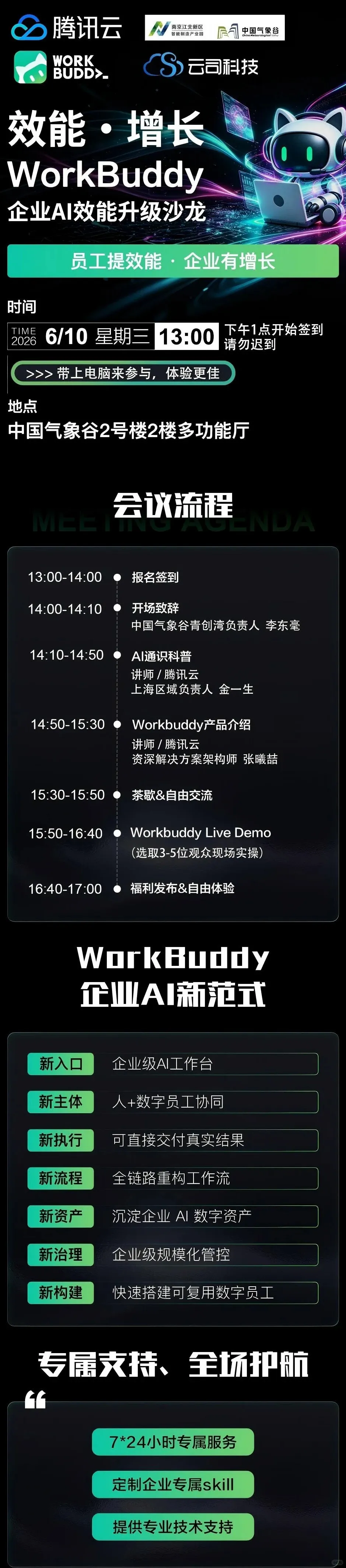 腾讯WorkBuddy空降气象谷OPC社区!_1_中国气象谷产业日志_来自小红书网页版 (1).jpg 腾讯WorkBuddy空降气象谷OPC社区!_1_中国气象谷产业日志_来自小红书网页版 (1).jpg