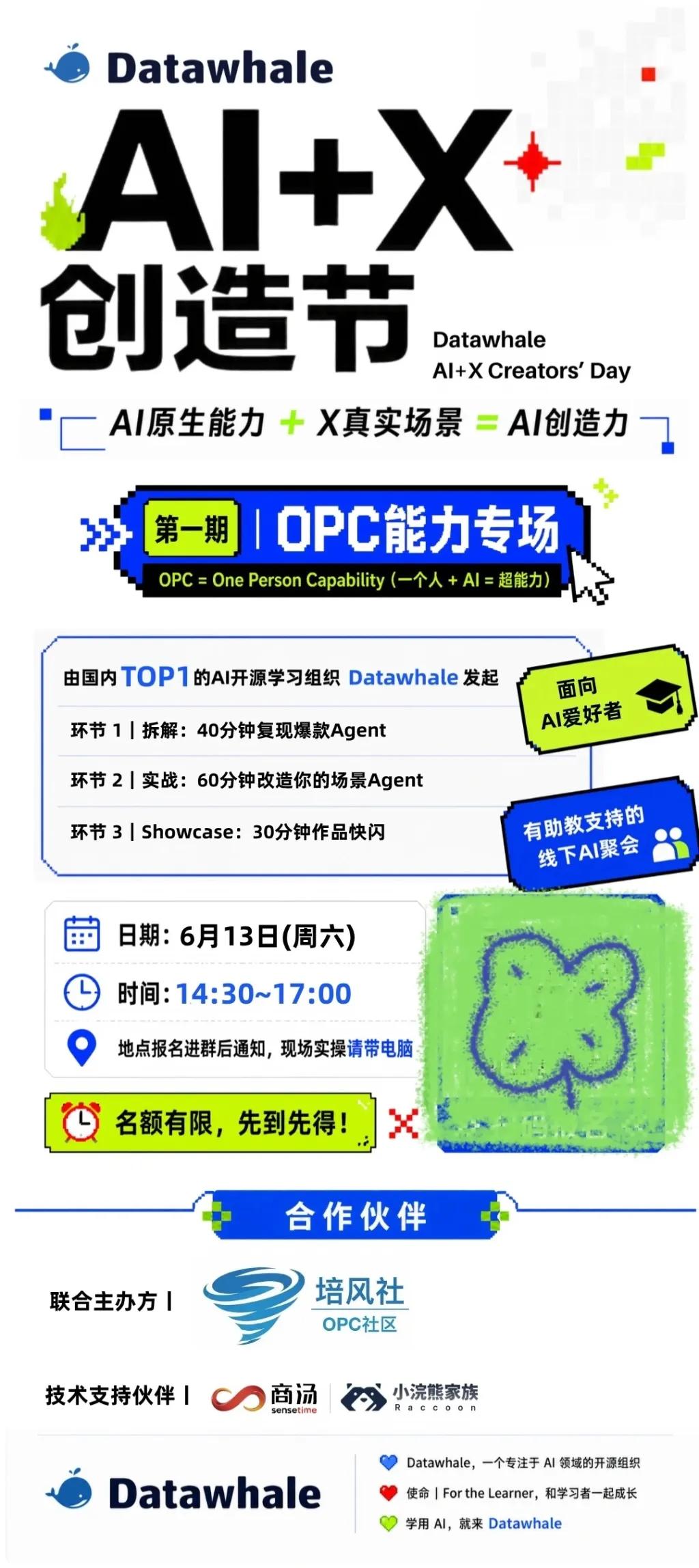 Datawhale 线下 AI+X 创造节来咯_2_培风社(杭州OPC社区)_来自小红书网页版.jpg