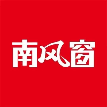 新生态 · 新未来 · 新消费——2026 南风窗财经大会