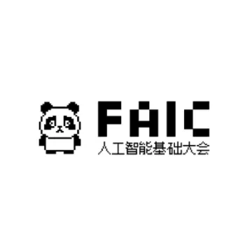 2026 FAIC 第二届人工智能基础大会